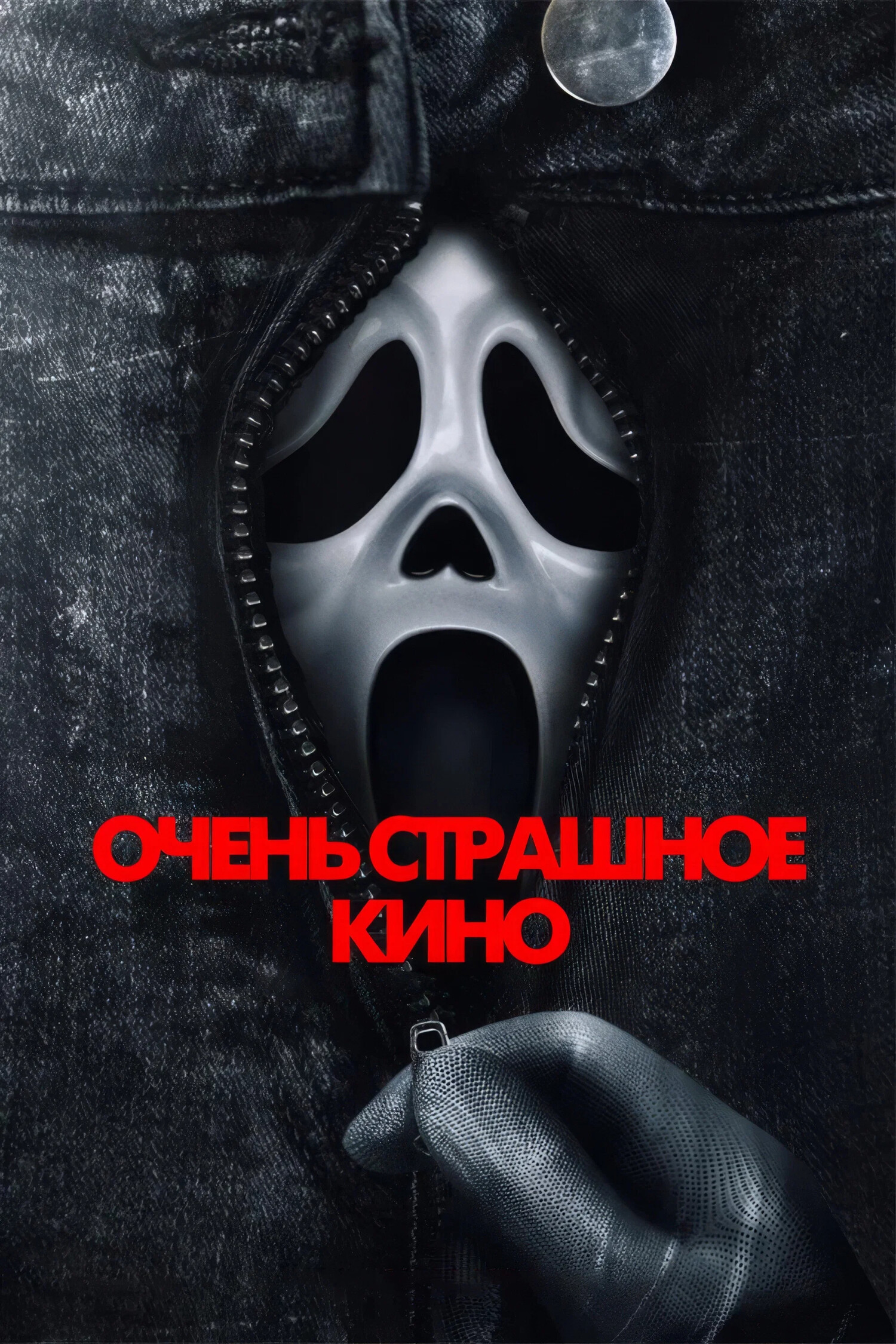 Постер релиза Тёща